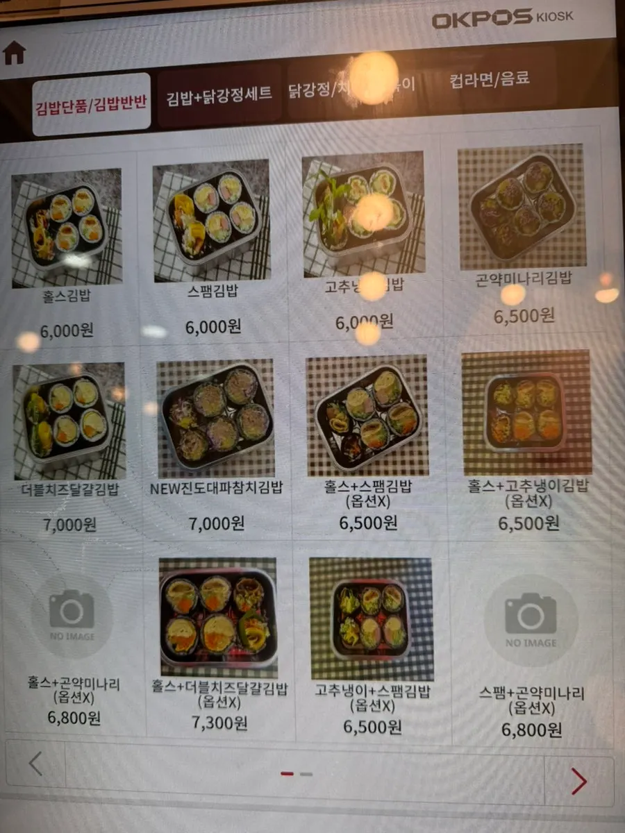 홀스김밥 메뉴판과 가격 안내