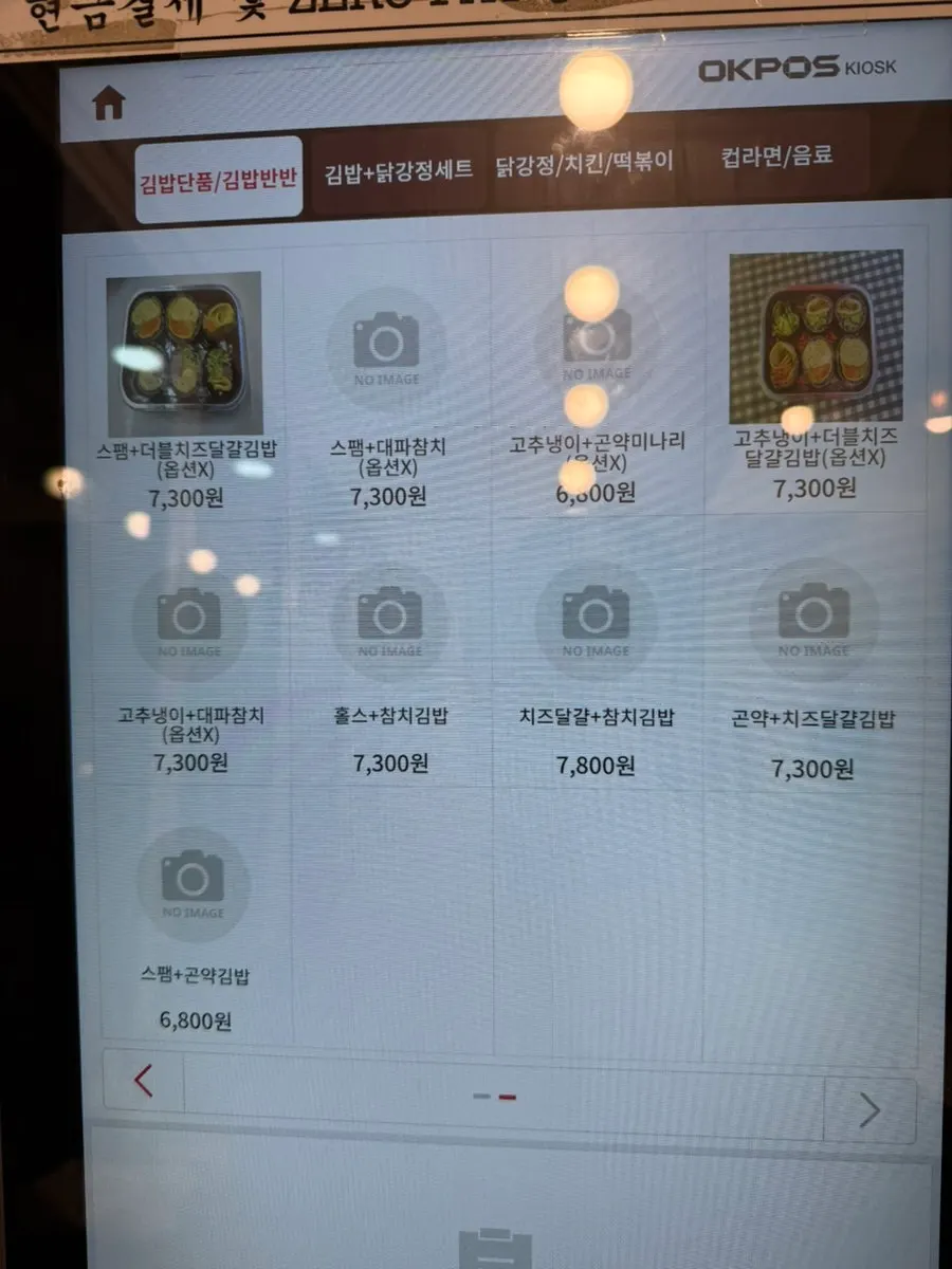 홀스김밥 메뉴판과 가격 안내