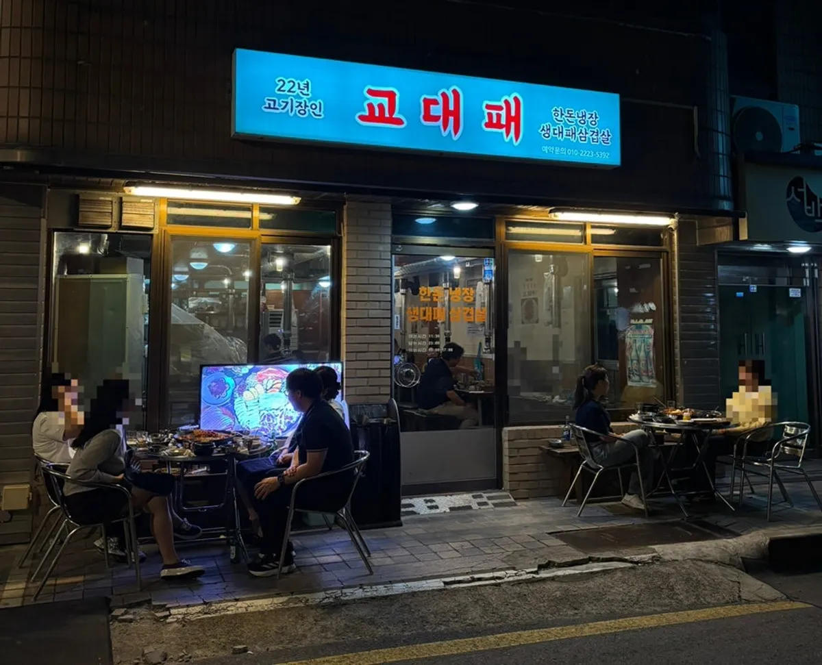 Daepae samgyeopsal grilling on Gyodaepae's hotplate