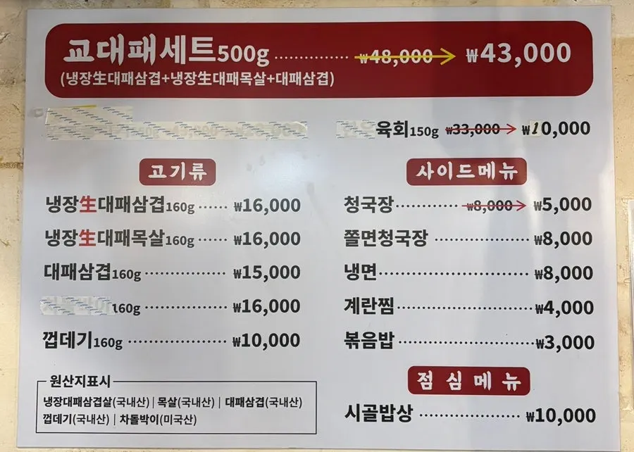 Gyodaepae's menu board and prices