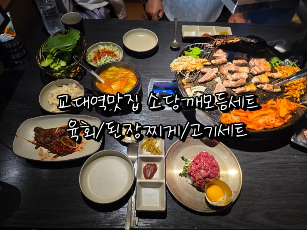 Duroc pork grilling on the cauldron lid at Sodangkkae O-gyeopjip