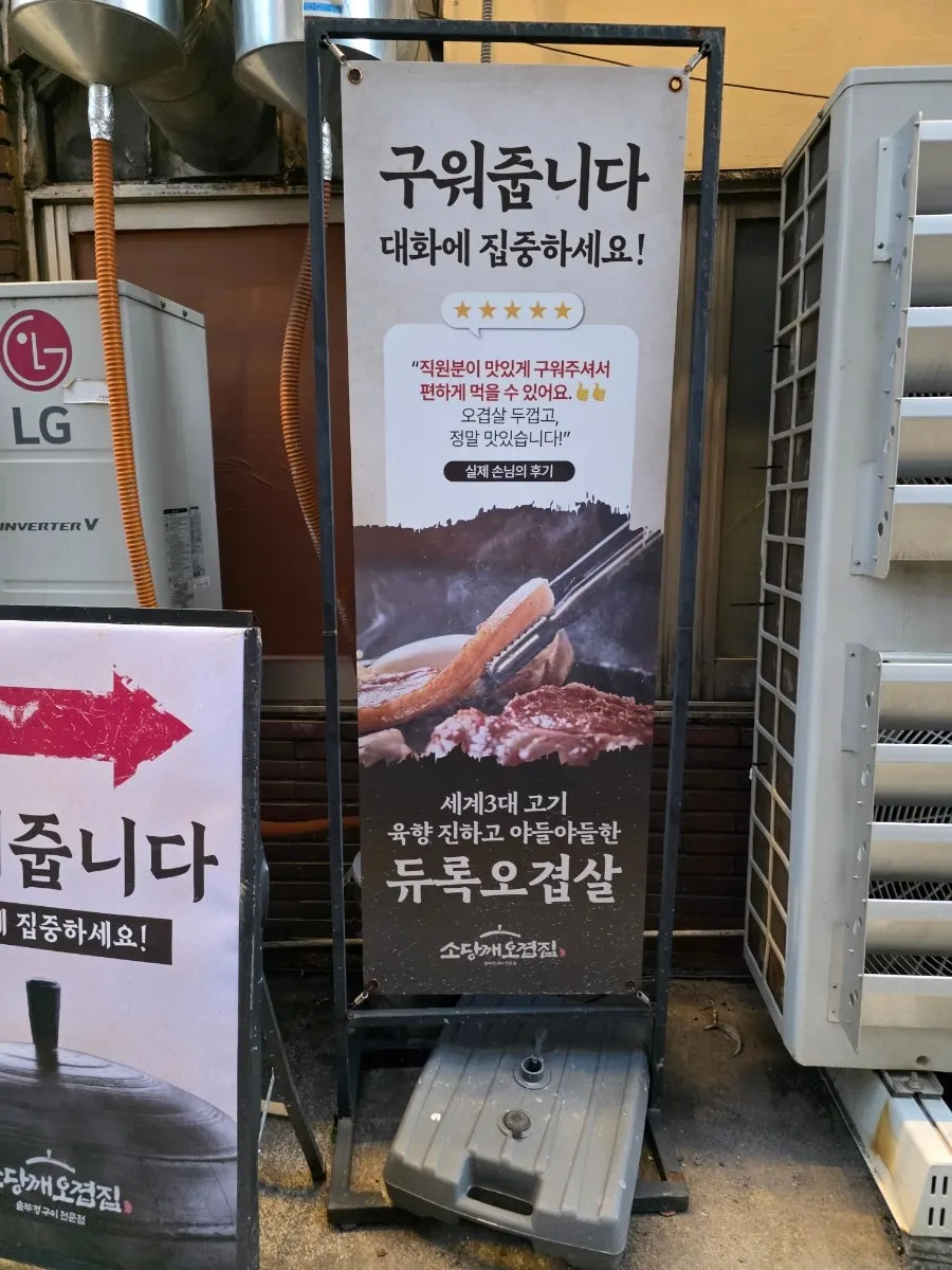 Building entrance sign for Sodangkkae O-gyeopjip Gyodae Main Branch