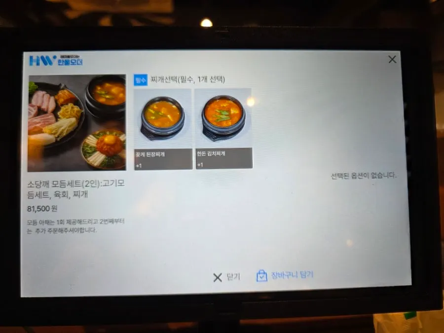 Table seating with tableside tablet ordering at Sodangkkae O-gyeopjip