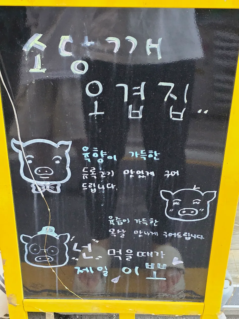 Duroc pork information at Sodangkkae O-gyeopjip
