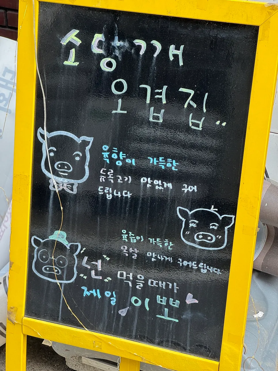 A family Korean BBQ restaurant visit near Gyodae Station