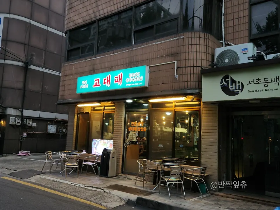 청록색 간판이 걸린 교대패 외관과 입간판