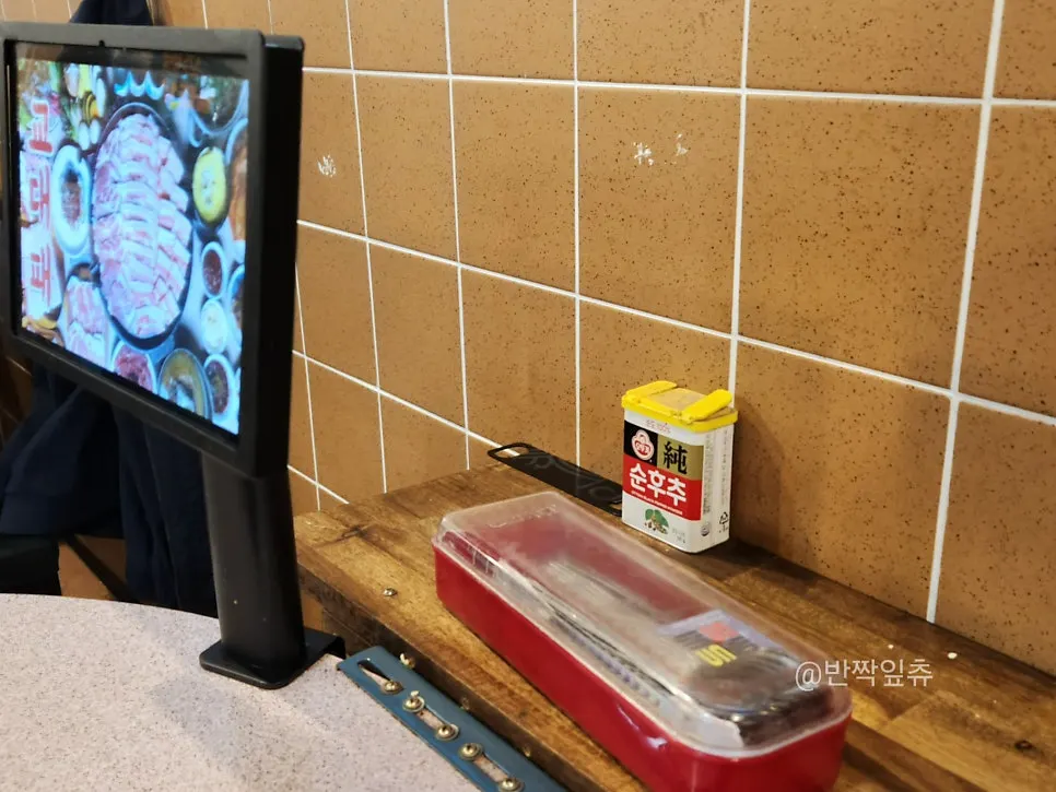 벽쪽에 순후추와 수저통이 놓인 확장 판