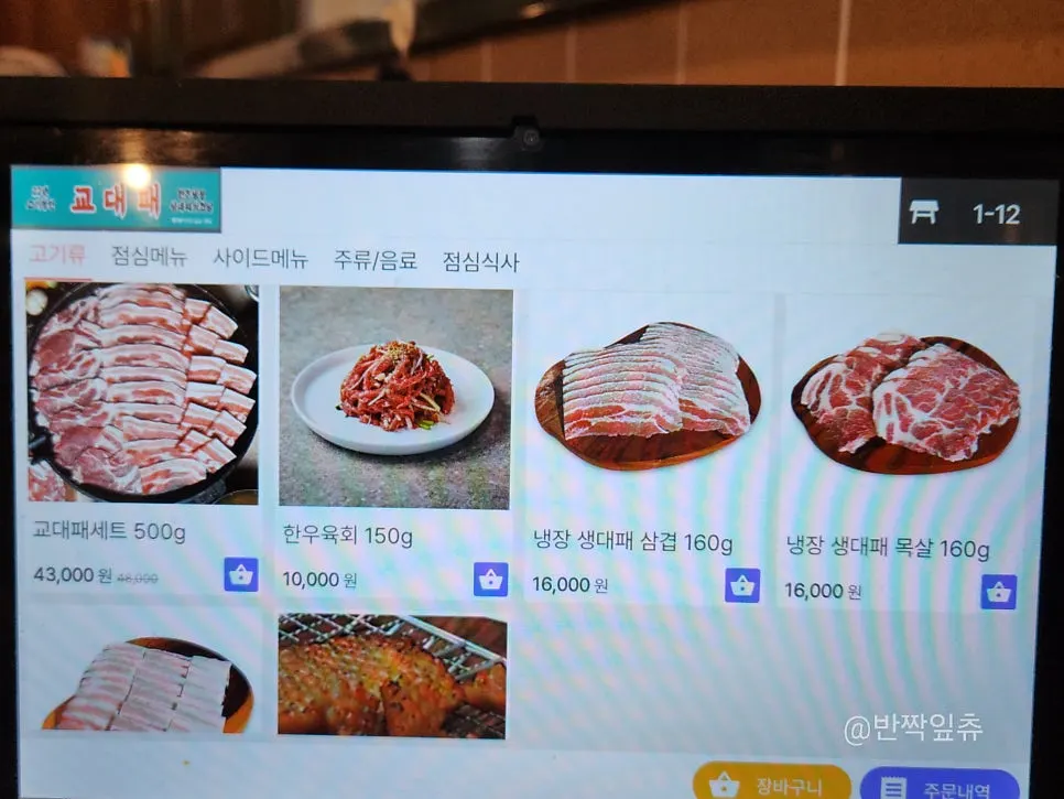 교대패 고기 메뉴판