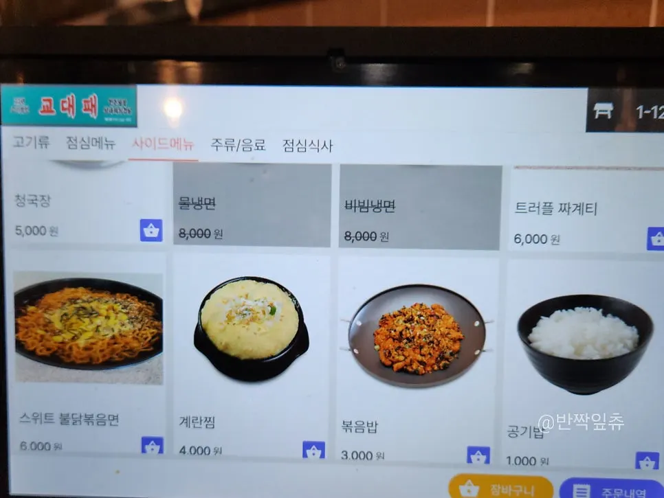 교대패 사이드메뉴 메뉴판