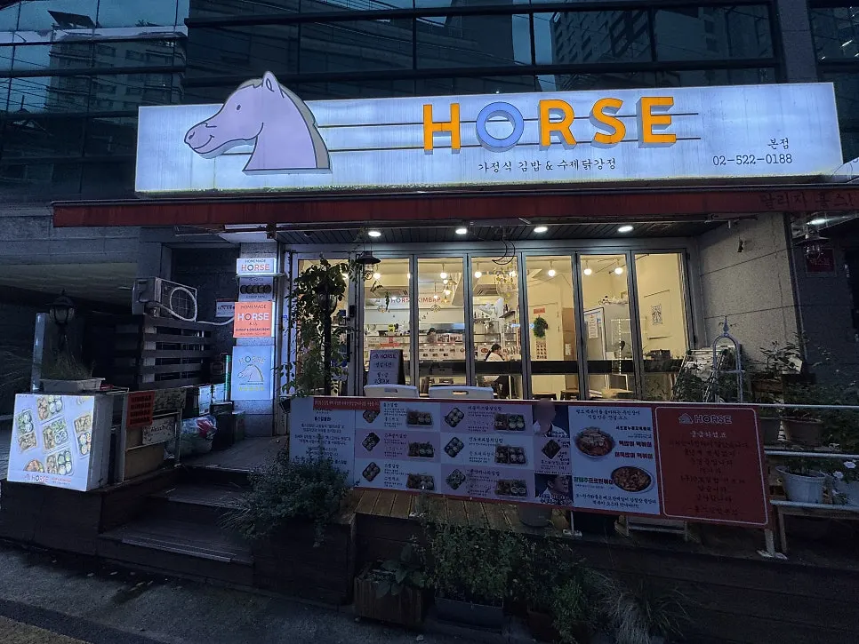 교대역 홀스김밥본점 외관과 간판