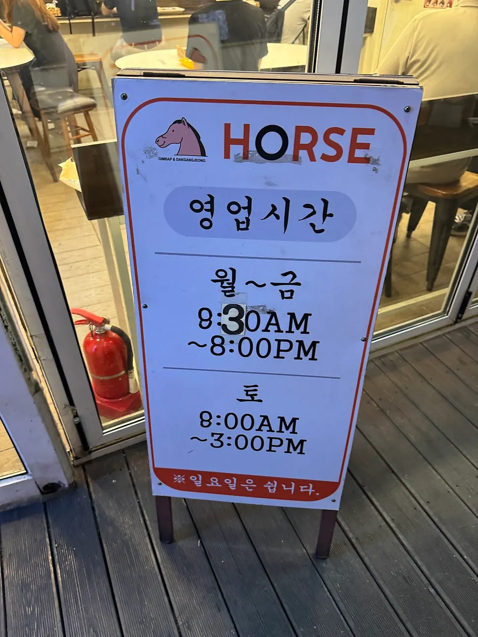 말 그림이 그려진 홀스김밥본점 입구
