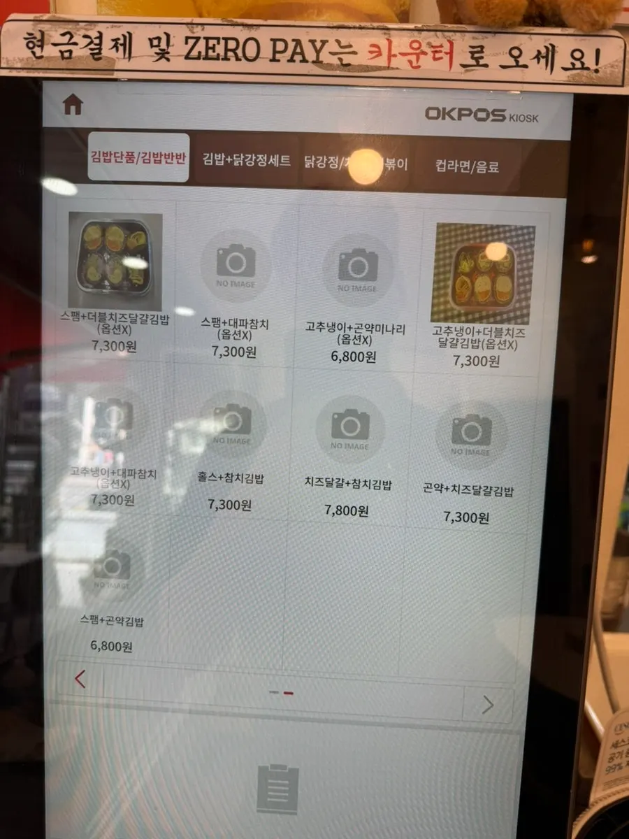 Kiosk screen showing the gimbap menu