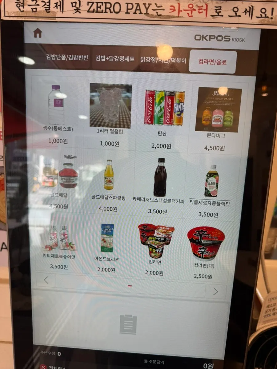 Kiosk screen showing set meals and drinks