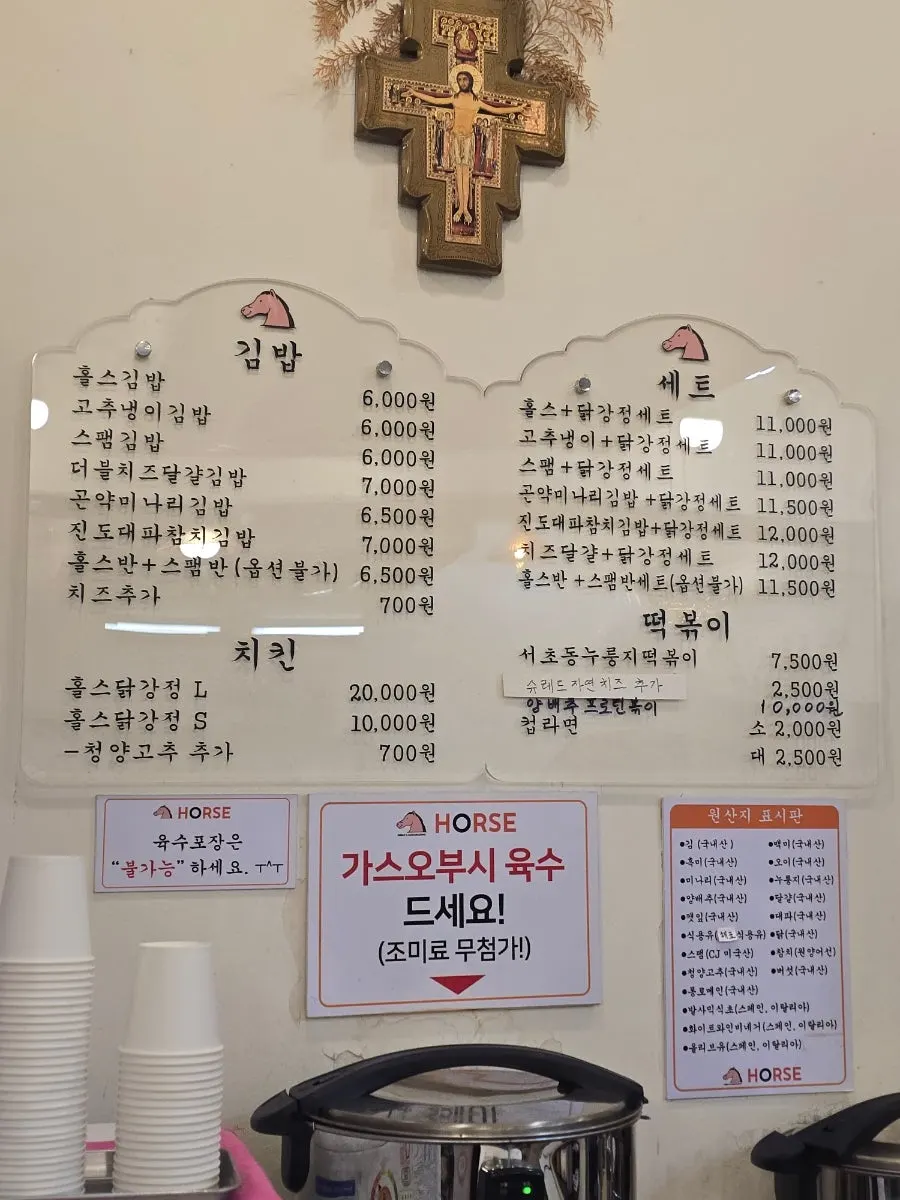 김밥·닭강정·떡볶이로 나뉜 홀스김밥본점 메뉴판