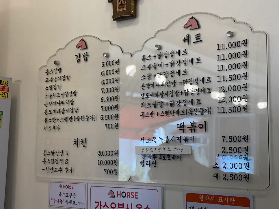 홀스김밥본점 김밥과 닭강정 메뉴판