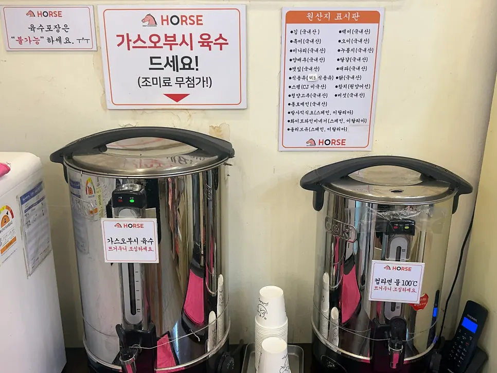 셀프 가스오부시 육수 코너
