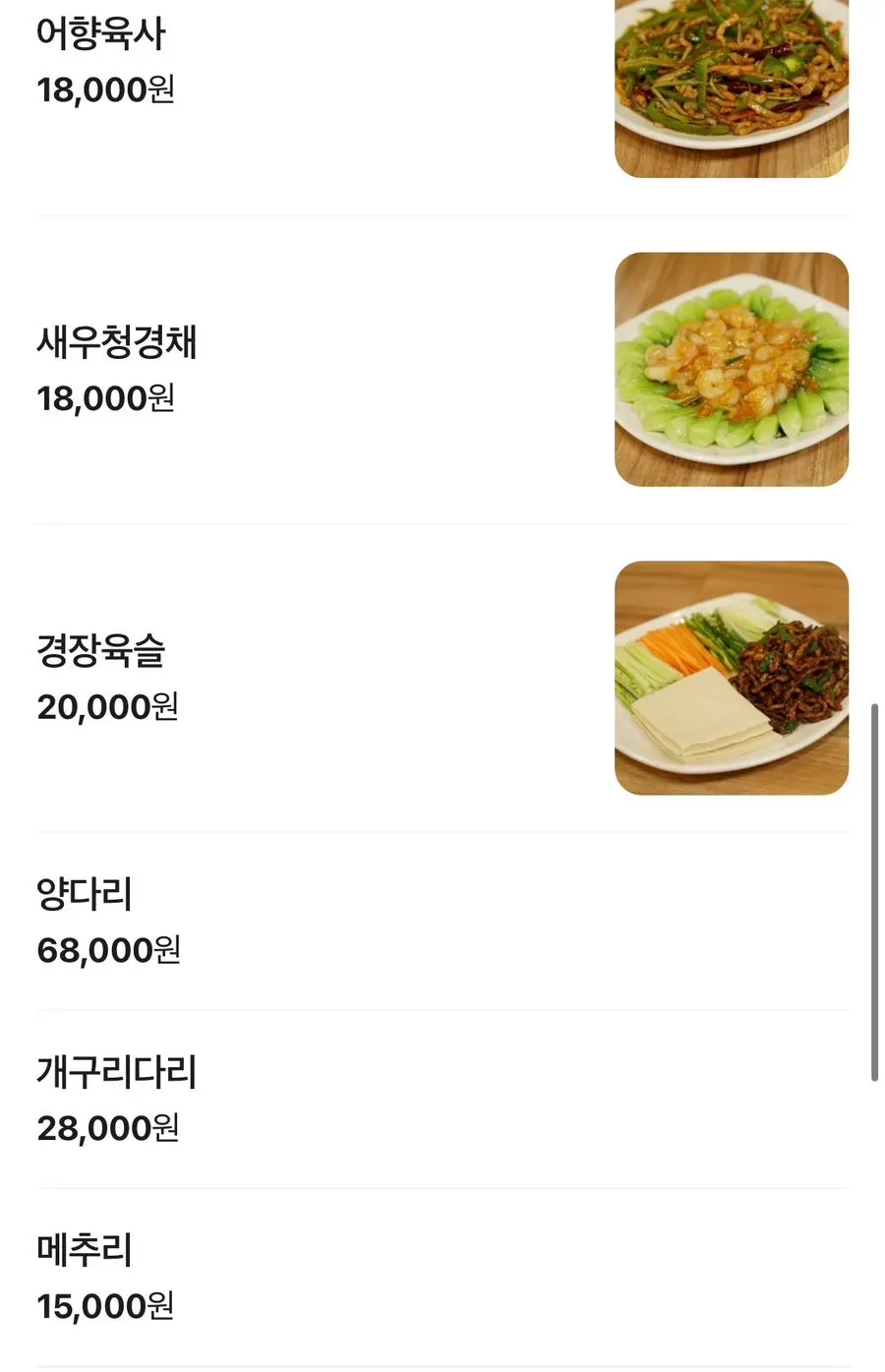Second page of the Hanseong Yangkkochi menu near Gyodae