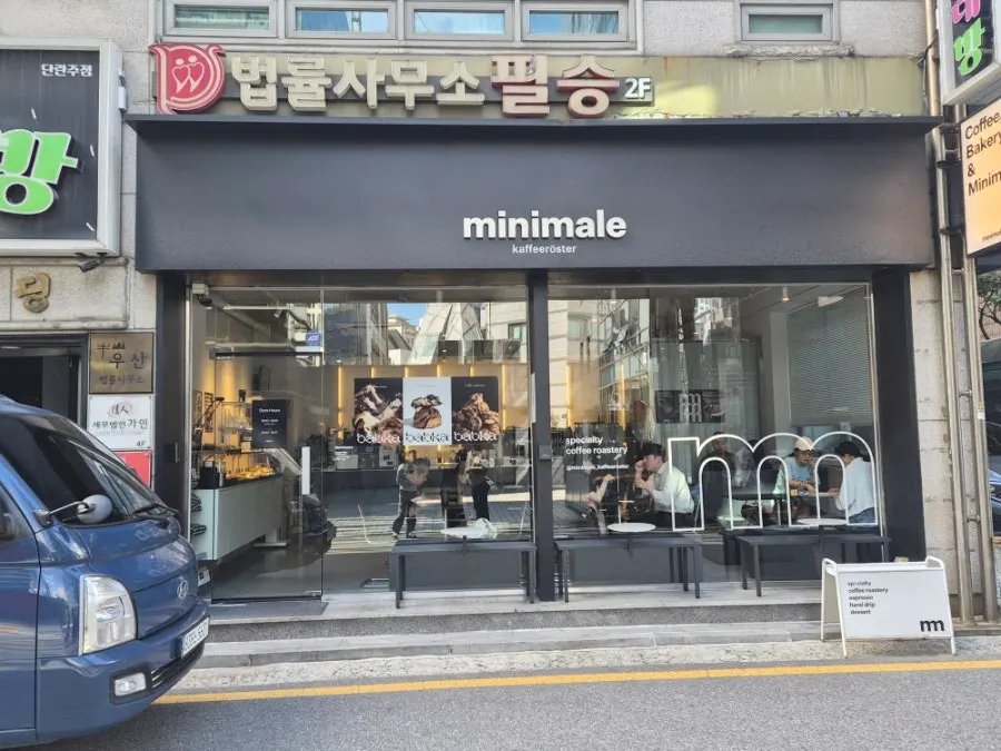 미니말레 커피뢰스터 교대법원점 방문 사진
