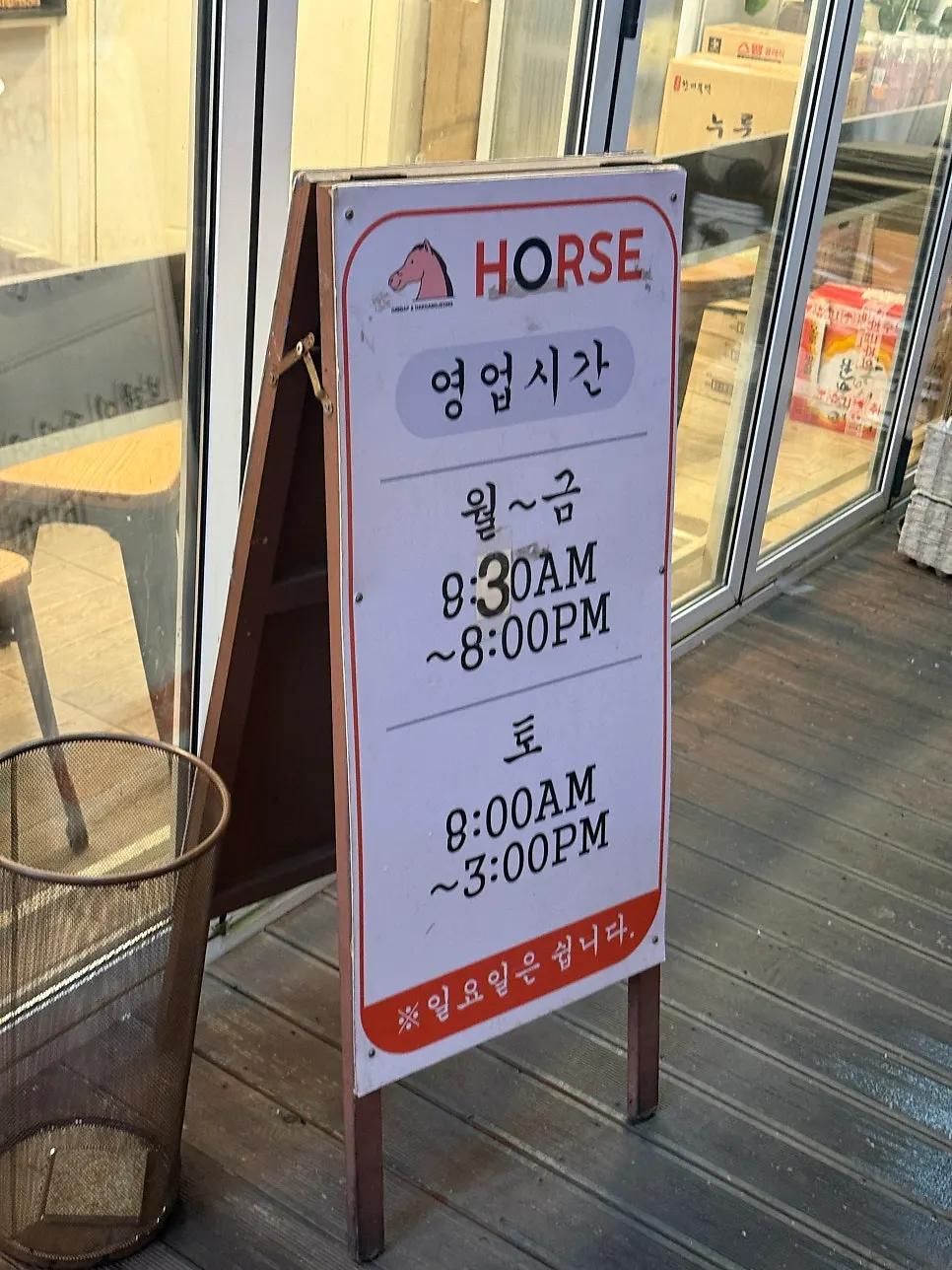 홀스김밥본점 입구와 영업시간 안내