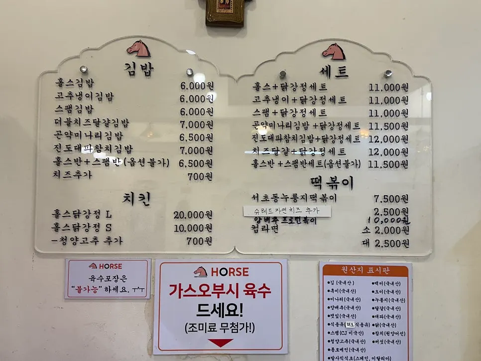 홀스김밥본점 메뉴판이 걸린 매장 벽면