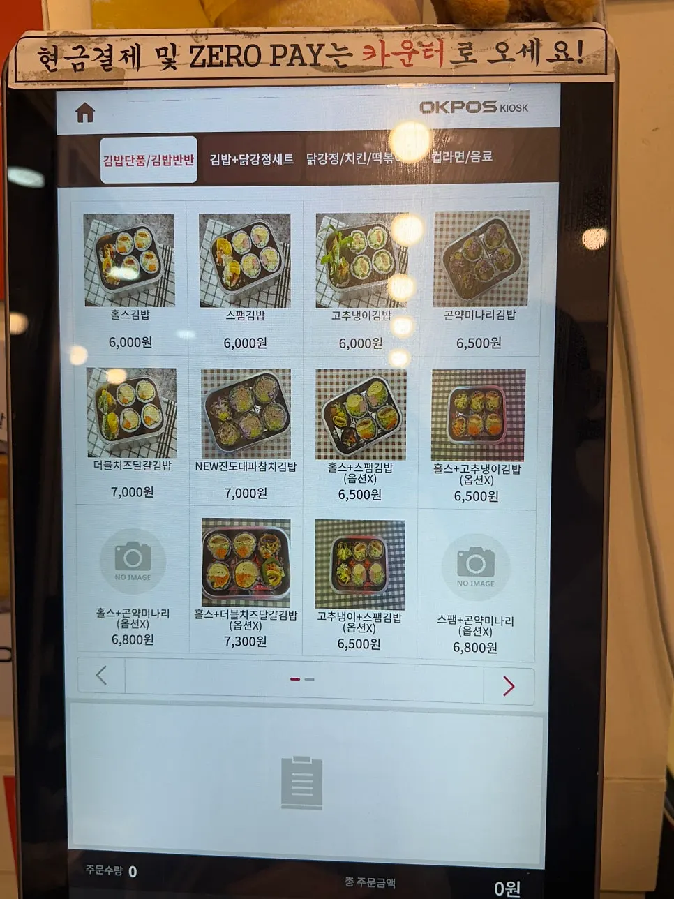 홀스김밥본점 김밥 메뉴 안내판