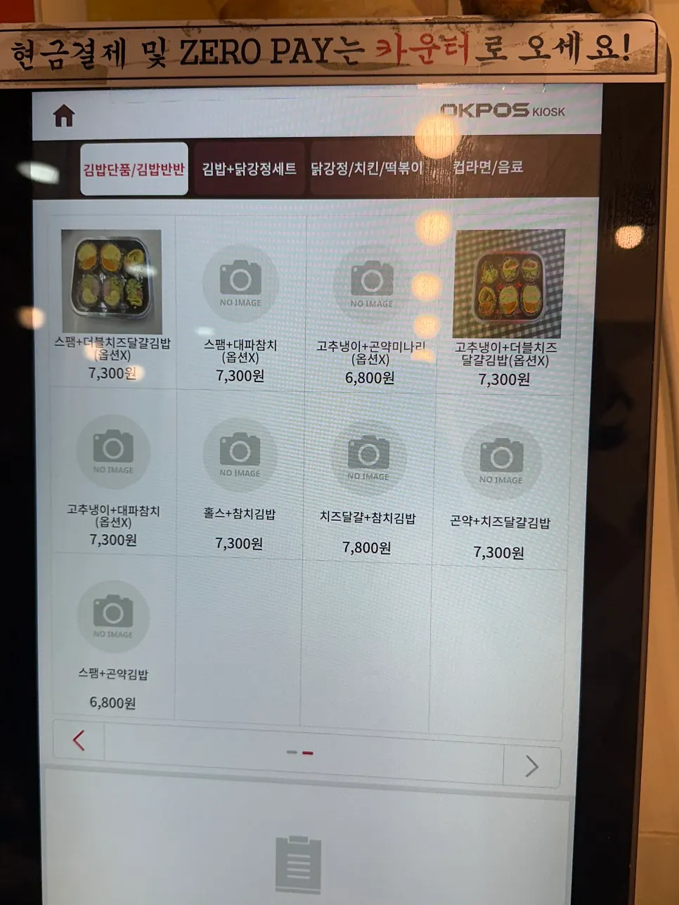 홀스김밥본점 닭강정 메뉴 안내판
