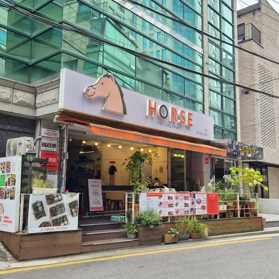 교대역 골목에 자리한 홀스김밥본점 외관