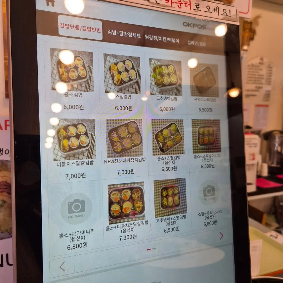 홀스김밥본점 키오스크 주문 화면
