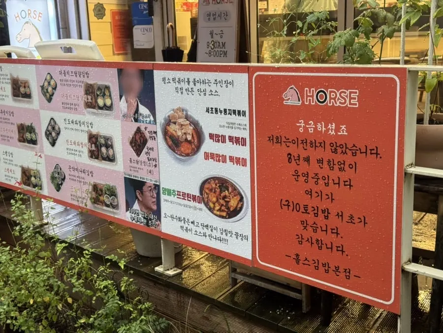비 오는 날 홀스김밥본점 가게 앞 모습