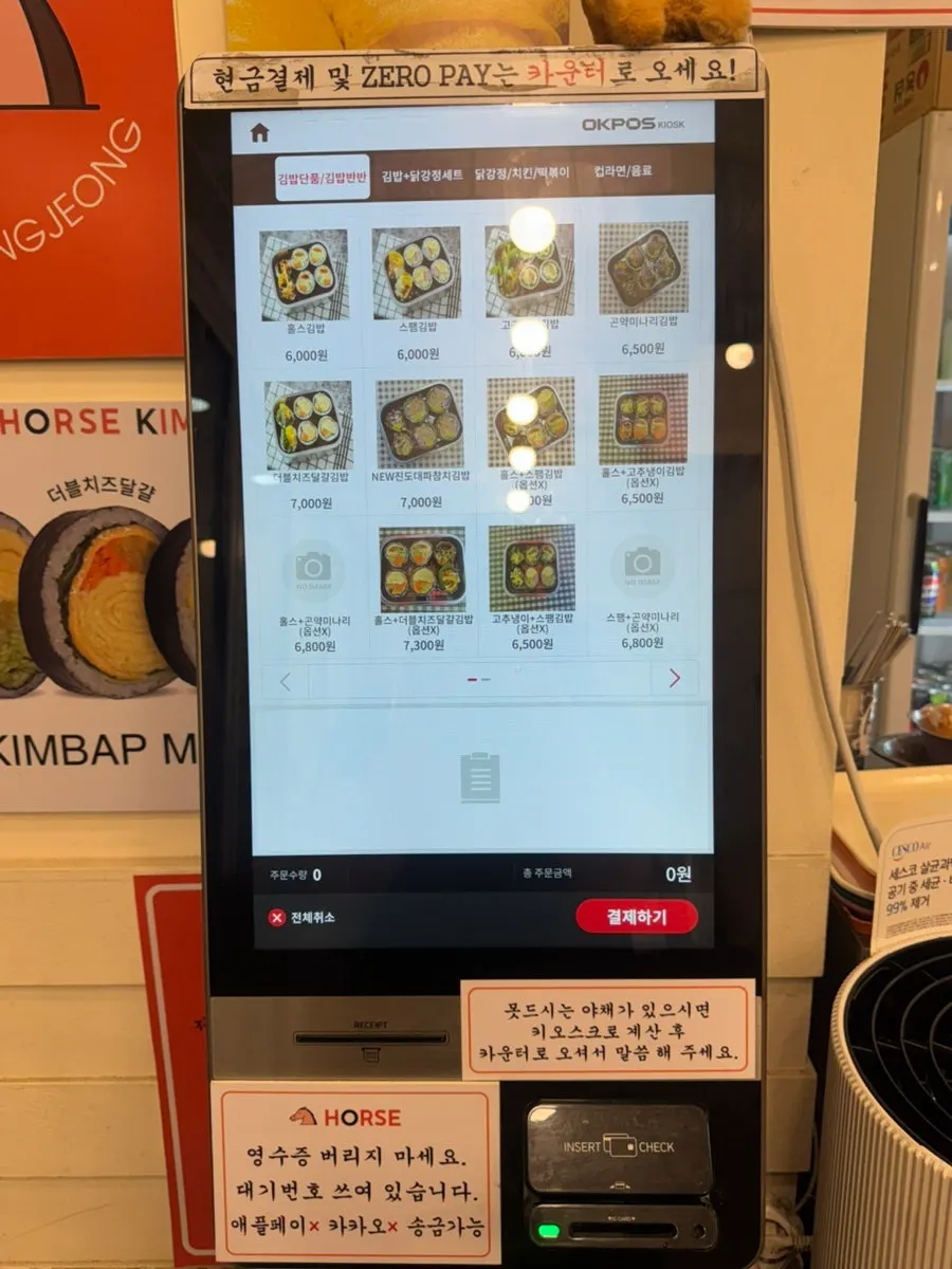 홀스김밥본점 키오스크 주문 화면