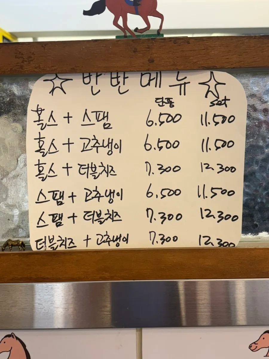 홀스김밥 교대점 메뉴판