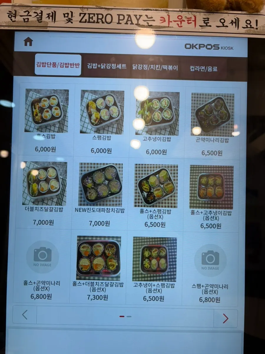 A menu lineup showing various gimbap types