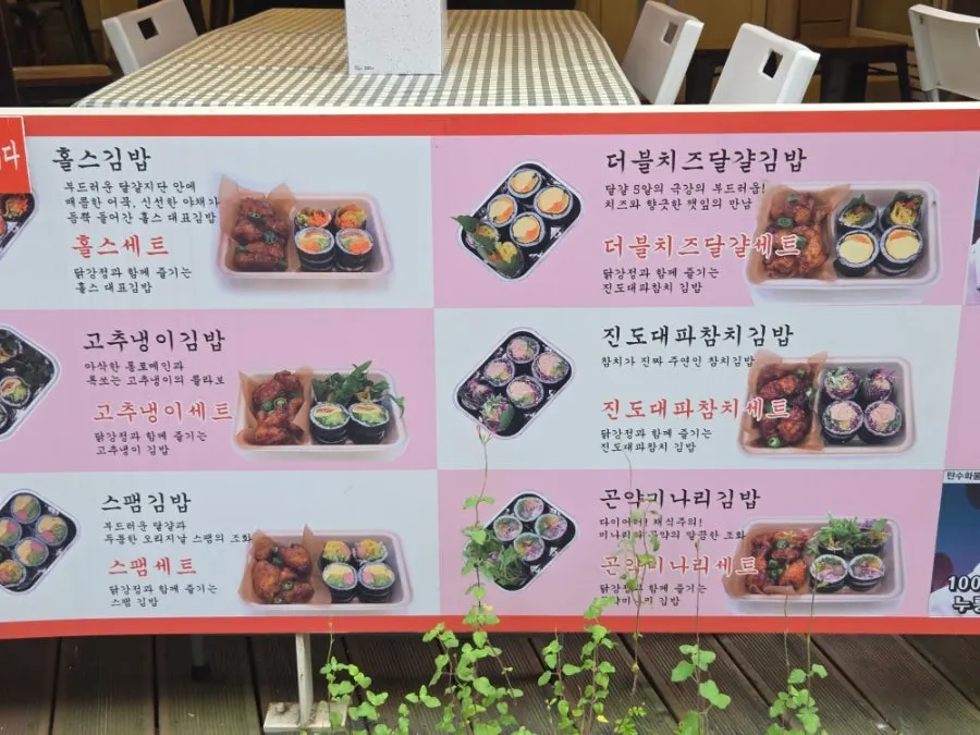 Table with gimbap and dakgangjeong together