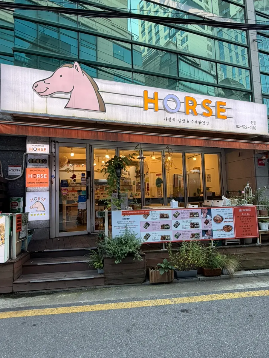 교대역 홀스김밥본점 매장 외관