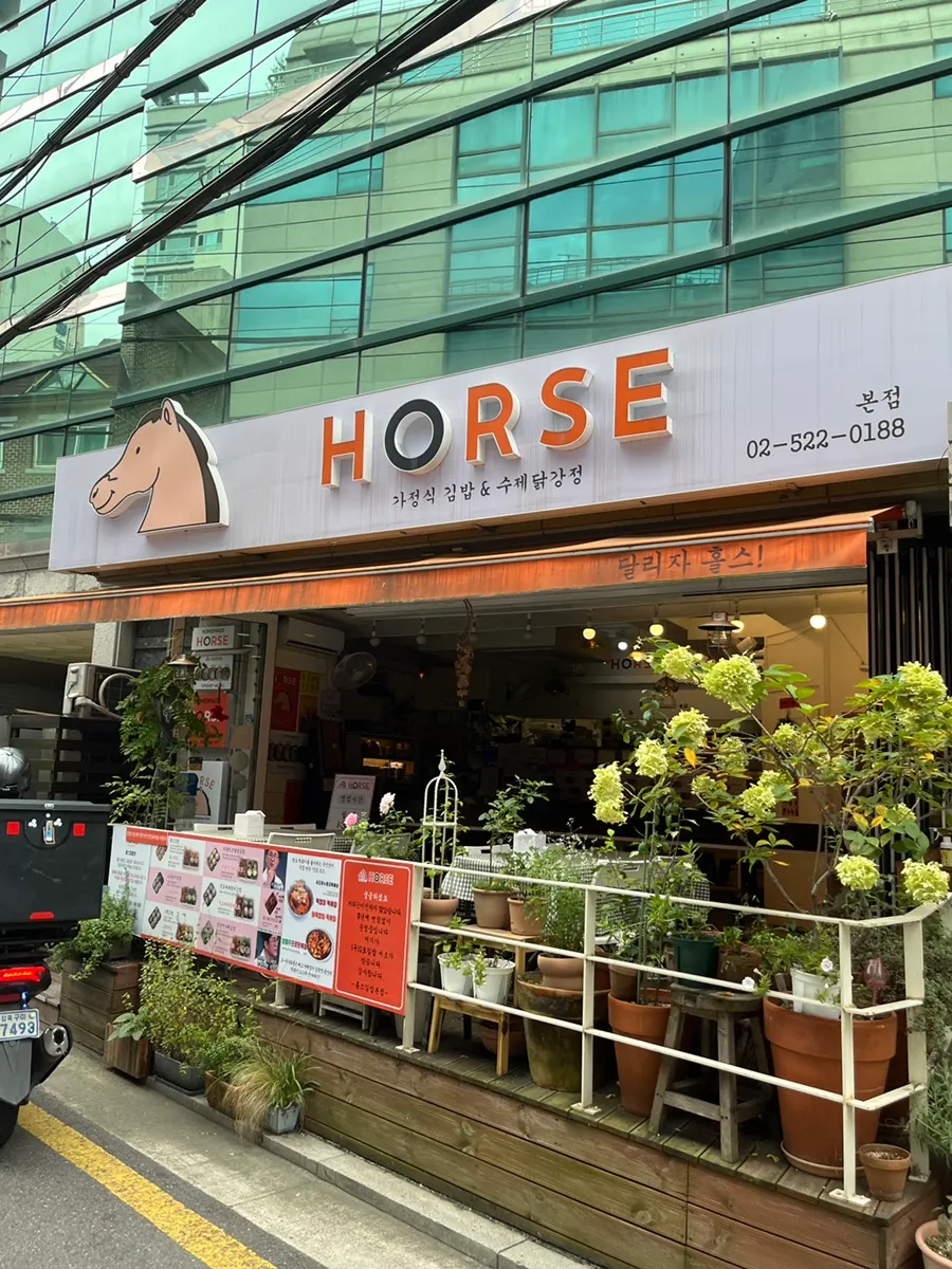 교대역 홀스김밥본점 외관