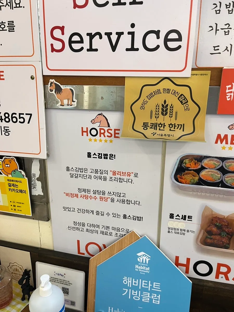 홀스김밥본점 키오스크와 카운터