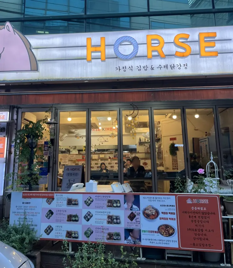 教大駅ホールスキンパの店の様子