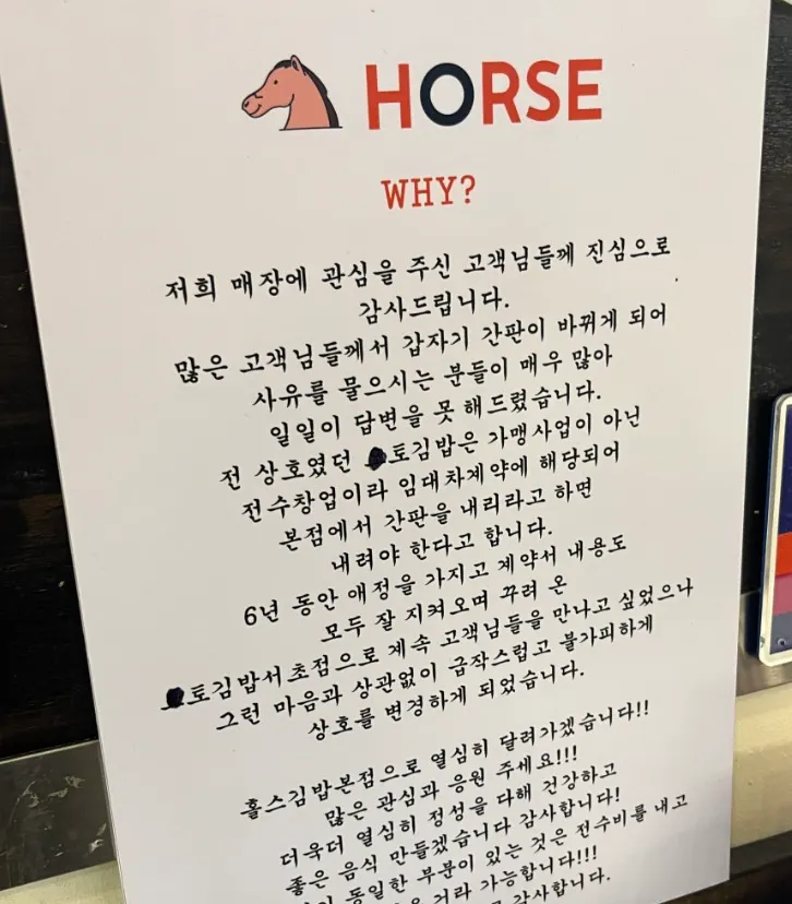 홀스김밥으로 변경된 매장 안내문