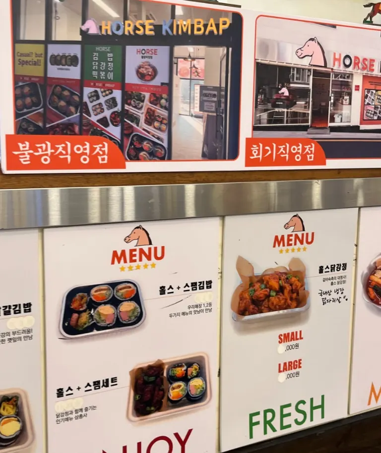 홀스김밥과 고추냉이김밥 세트 메뉴판