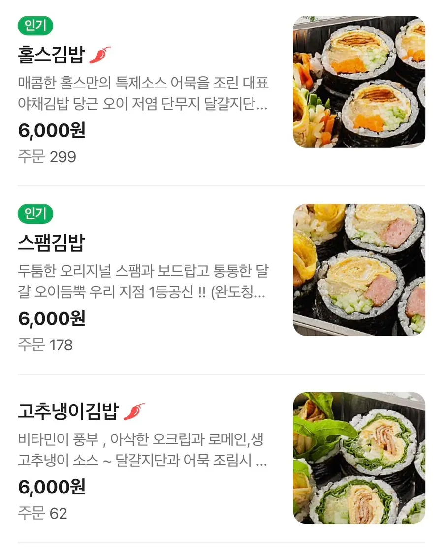 Halls Gimbap menu selection