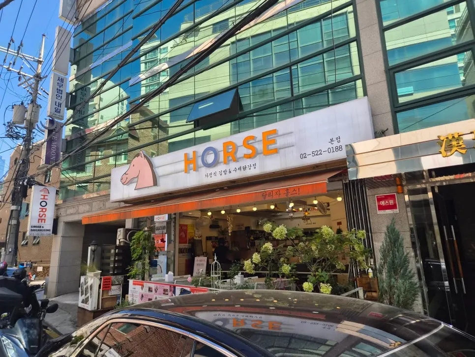 교대역 홀스김밥 본점 방문 사진