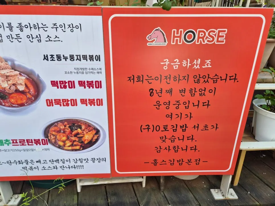 주황색 HORSE 간판이 보이는 홀스김밥 본점 외관