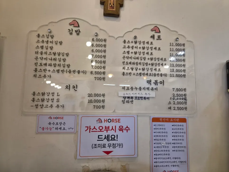 김밥 종류가 적힌 메뉴 안내판