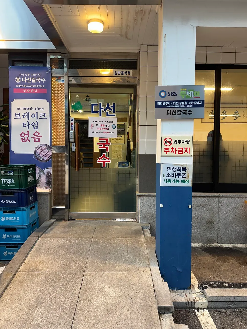 Daseon Kalguksu dining space near Gyodae Station