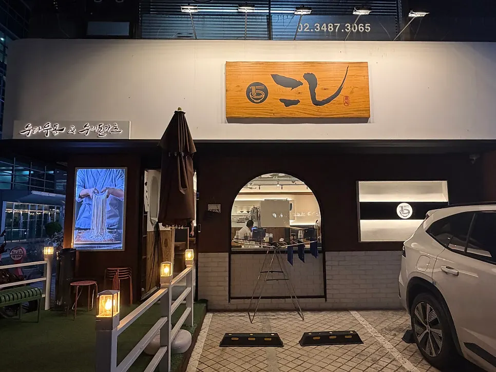 Exterior of Kosi Gyodae Branch near Gyodae Station