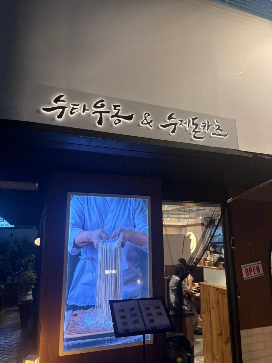 코시 교대점에서 먹은 우동과 카츠