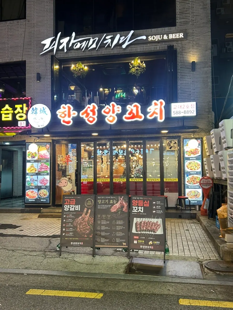 Visit information for Hanseong Yang Kkochi Gyodae Branch 2