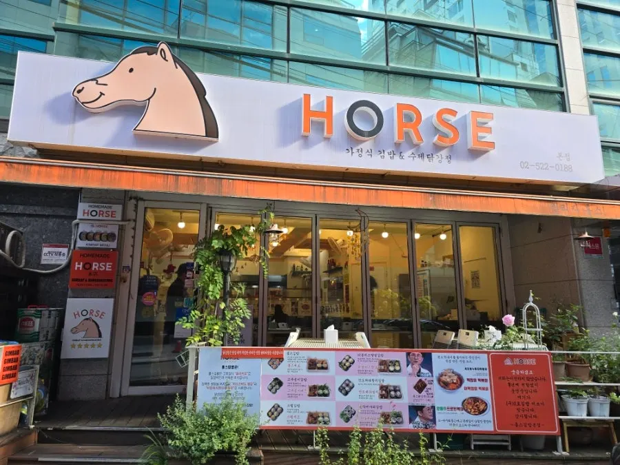 홀스김밥본점 매장 입구와 야외 테라스