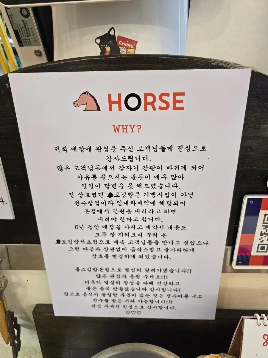 상호 변경 안내문