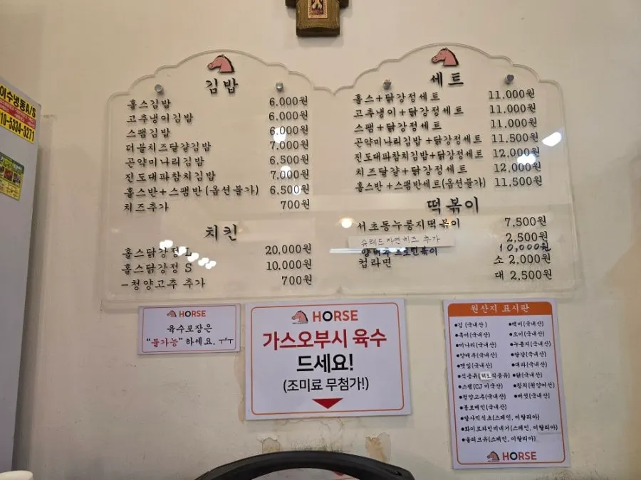 홀스김밥본점 메뉴판